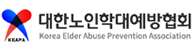 대한노인학대예방협회